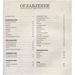 Уценка. Minecraft. Мобиология