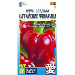 Перец Китайские фонарики (Сем.Алтая) Кит.серия 0.1г