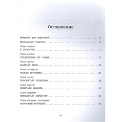 Миша, Маша и хищники. Логопедическая энциклопедия