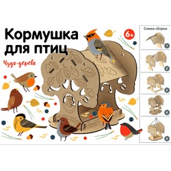 Сборная деревянная кормушка для птиц «Чудо дерево» (европодвес)