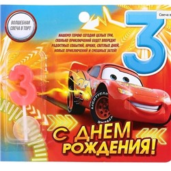 Свеча в торт «3 года» Тачки