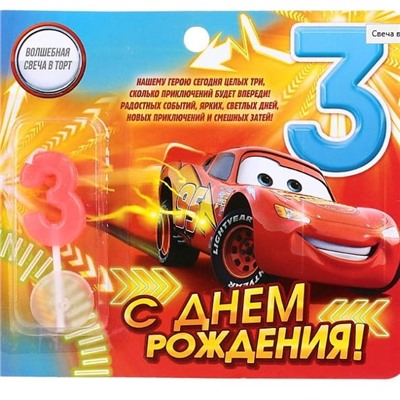 Свеча в торт «3 года» Тачки