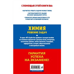 ЕГЭ-2020. Химия. Решение задач