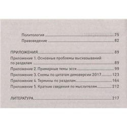 Эссе по обществознанию.