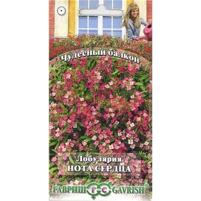 Цв.Лобулярия Нота сердца (Гавриш) 0,05г