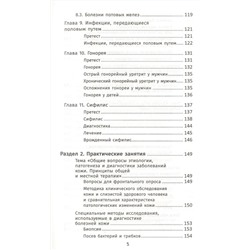 Кобякова, Кобяков: Лечение пациентов дерматовенерологического профиля (-34604-4)