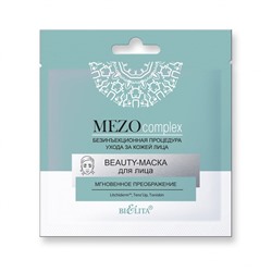 MEZOcomplex. BEAUTY-маска для лица "Мгновенное преображение" 4871 В