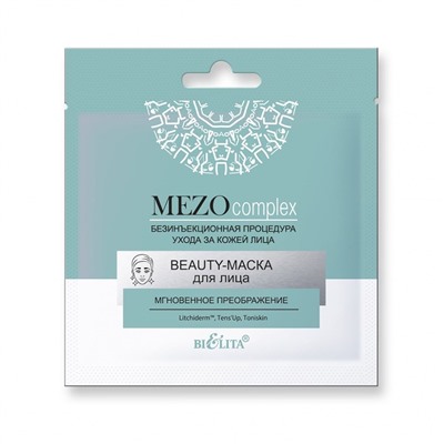 MEZOcomplex. BEAUTY-маска для лица "Мгновенное преображение" 4871 В