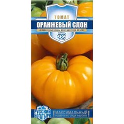 Томат Оранжевый слон (Гавриш) 0,05г сер. Русский Богатырь