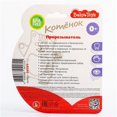 Прорезыватель для малышей Котенок