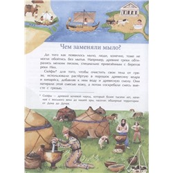 Мыло, пена, пузыри. История чистоты