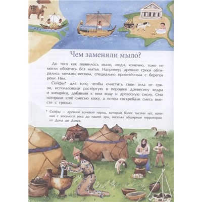 Мыло, пена, пузыри. История чистоты