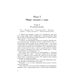 Искусство спора. О теории и практике спора. Поварнин С.И. 1923