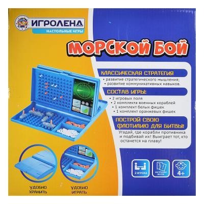 Игра настольная "Морской бой"