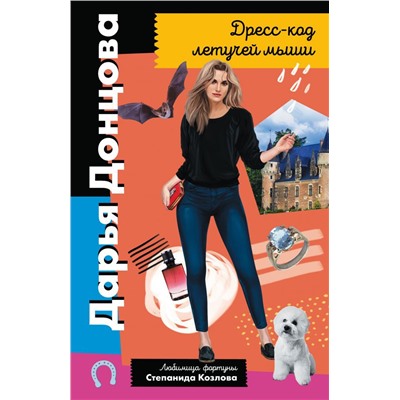 Дресс-код летучей мыши