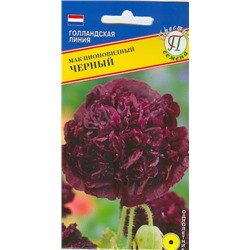 Цв.Мак Махровый Черный пионовидный (Престиж) 0,1г
