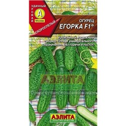 Огурец Егорка F1 (Аэлита) 10шт