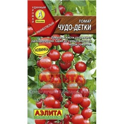 Томат Чудо-детки (Аэлита) 20шт.