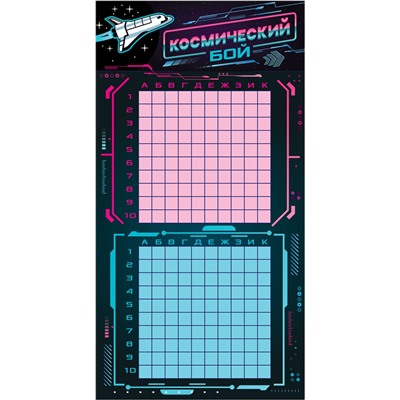 Настольная игра «Космический бой» с маркерами
