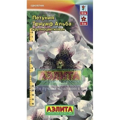 Цв.Петуния Триумф Альба  (Аэлита) 7шт