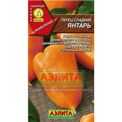 Перец Янтарь (Аэлита) 20шт ЛИДЕР