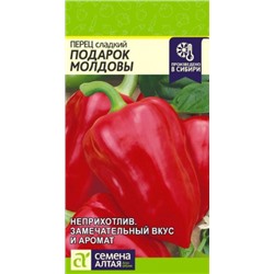 Перец Подарок Молдовы (Сем.Алтая) 0,1г