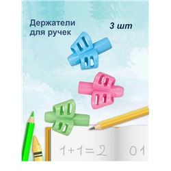 Набор тренажеров для письма 3шт, 60921