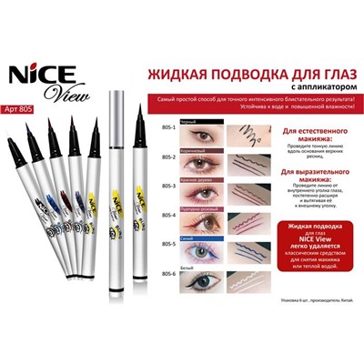 Подводка-фломастер 805-2  NICE 1мл коричневая