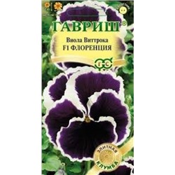Цв.Виола Флоренция F1 (Гавриш) 5шт