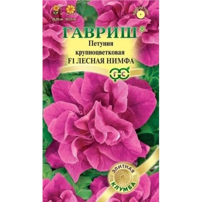 Цв.Петуния Лесная нимфа F1 (Гавриш) 5шт