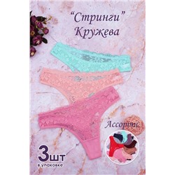 Трусы женские №GL507-А (Ассорти)