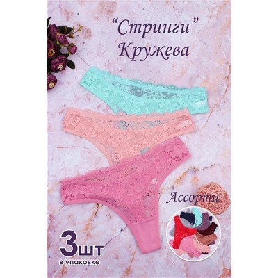 Трусы женские №GL507-А (Ассорти)