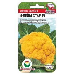 Капуста цв.Флейм Стар (Сиб.сад) 10шт