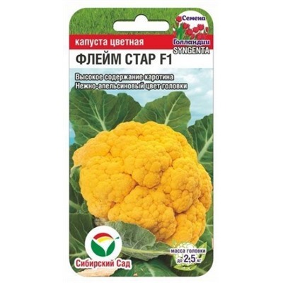 Капуста цв.Флейм Стар (Сиб.сад) 10шт