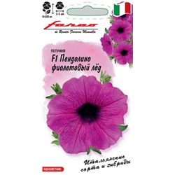 Петуния Пендолино фиолетовый лёд F1 (Код: 93235)