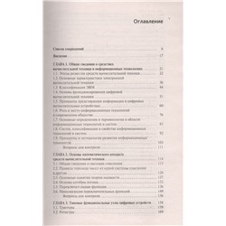 Вычислительная техника и информационные технологии