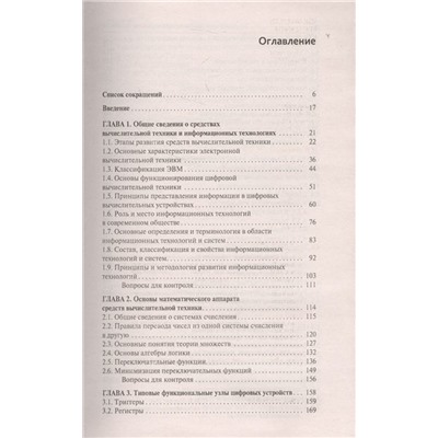 Вычислительная техника и информационные технологии
