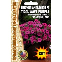 Петуния Тайдал Вейв Парпл F1 - Tidal Wave Purple F1 амп (5шт)(Редкие)