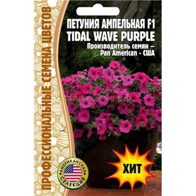 Петуния Тайдал Вейв Парпл F1 - Tidal Wave Purple F1 амп (5шт)(Редкие)