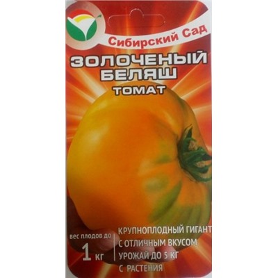 Томат Золоченый беляш (Сиб.сад) 20шт