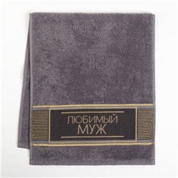 Полотенце махровое "Любимому мужу" 30х70 см 100% хлопок, 370гр/м2