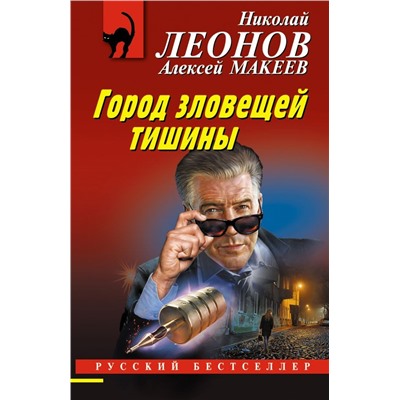 Город зловещей тишины