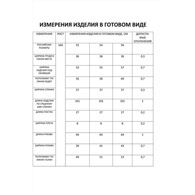 FOXY FOX 1162, Платье