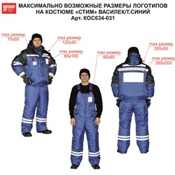 Костюм зимний "СТИМ" куртка/полукомб. цвет: василек/т.синий