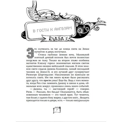 Уценка. Мутангелы. 3. Уровень альфа