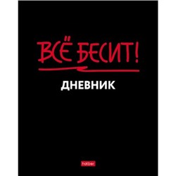 Дневник 1-11 класс (твердая обложка) "Такое настроение" (085795) 31219 Хатбер