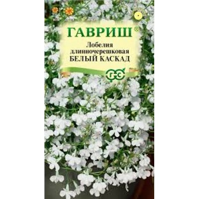 Цв.Лобелия Белый каскад (Гавриш) 0,01г