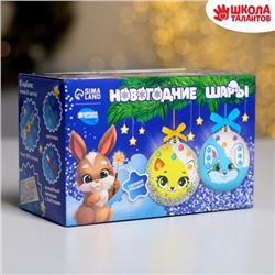 Набор для творчества. Новогодние шары под раскраску «Зимнее чудо», набор 2 шт