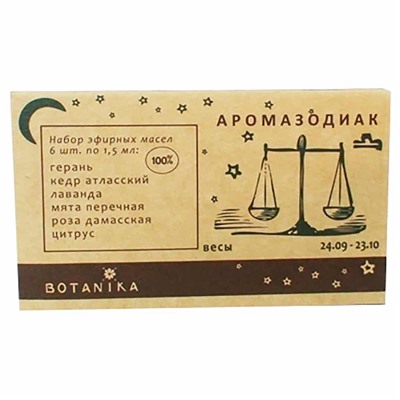 Набор масел "Ботаника" - "Аромазодиак" Весы (6 шт. по 1,5мл) SH 570261