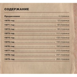 Уценка. Песни нашего поколения: семидесятые; авт. Марочкин В.